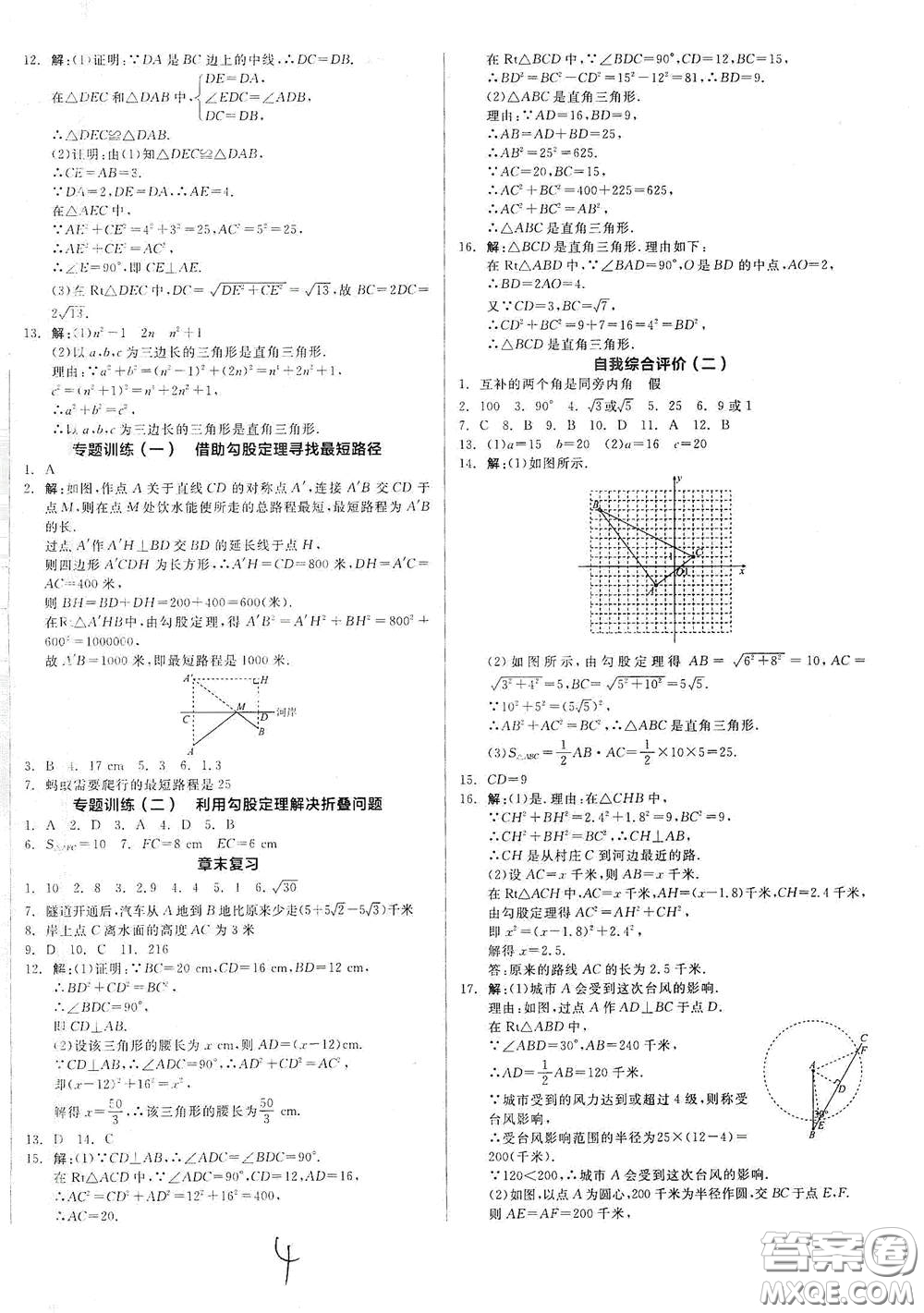 陽光出版社2021全品作業(yè)本八年級數(shù)學(xué)下冊新課標人教版云南專用答案