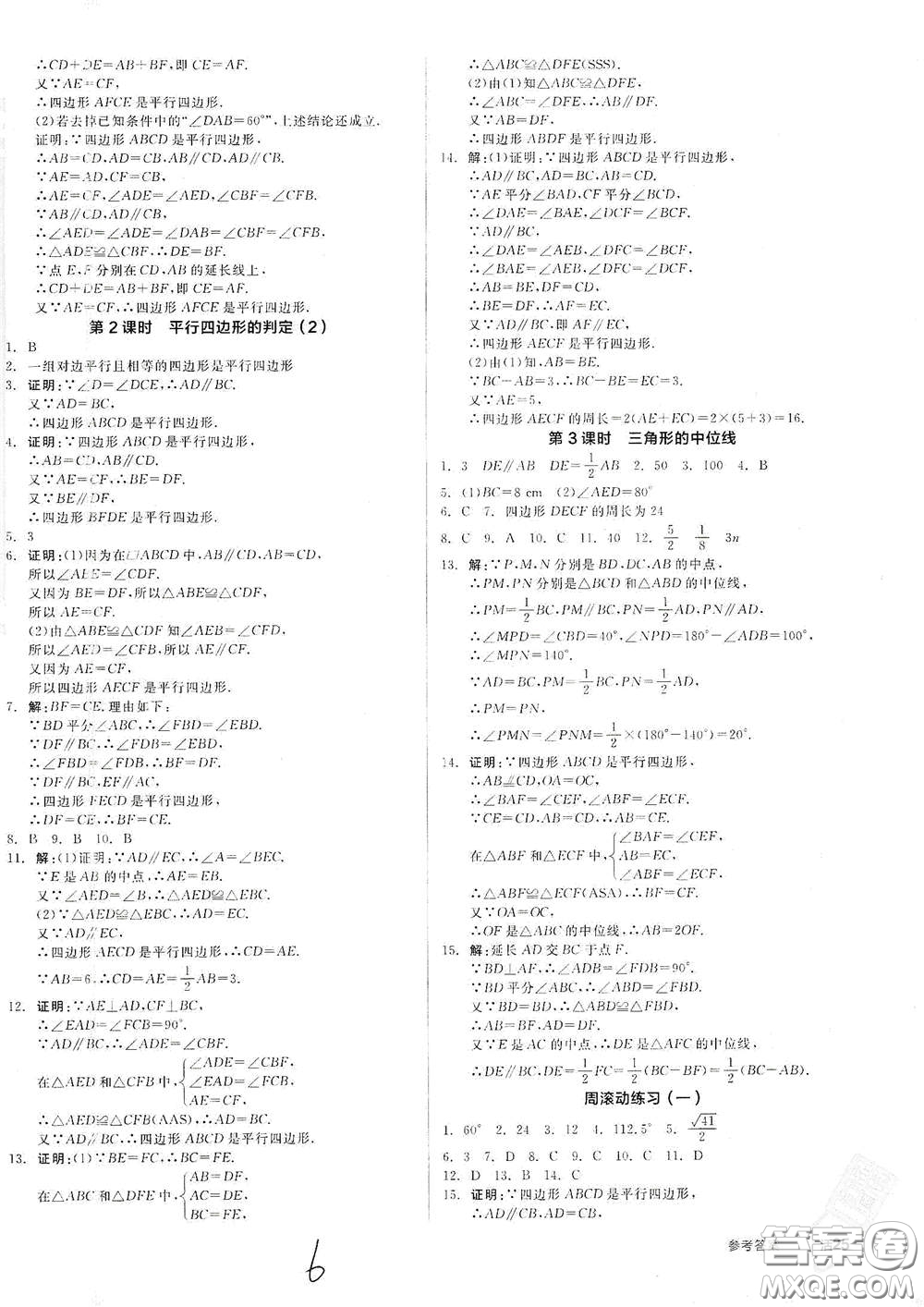 陽光出版社2021全品作業(yè)本八年級數(shù)學(xué)下冊新課標人教版云南專用答案