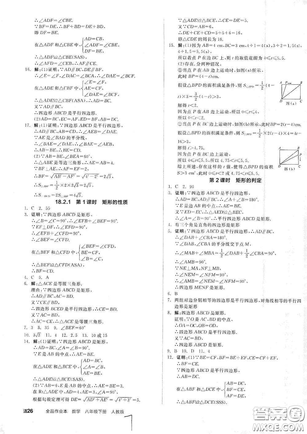 陽光出版社2021全品作業(yè)本八年級數(shù)學(xué)下冊新課標人教版云南專用答案