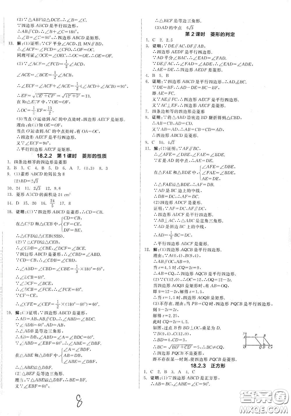 陽光出版社2021全品作業(yè)本八年級數(shù)學(xué)下冊新課標人教版云南專用答案