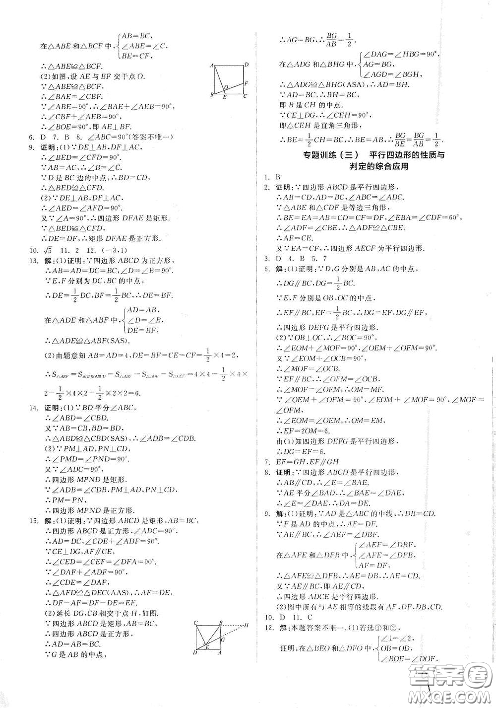 陽光出版社2021全品作業(yè)本八年級數(shù)學(xué)下冊新課標人教版云南專用答案