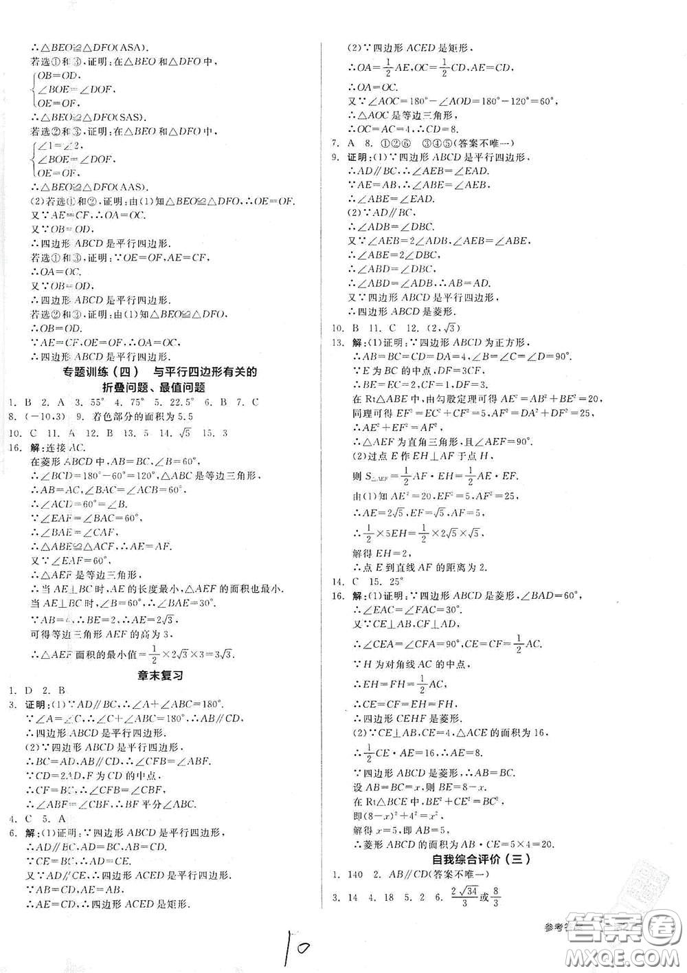 陽光出版社2021全品作業(yè)本八年級數(shù)學(xué)下冊新課標人教版云南專用答案