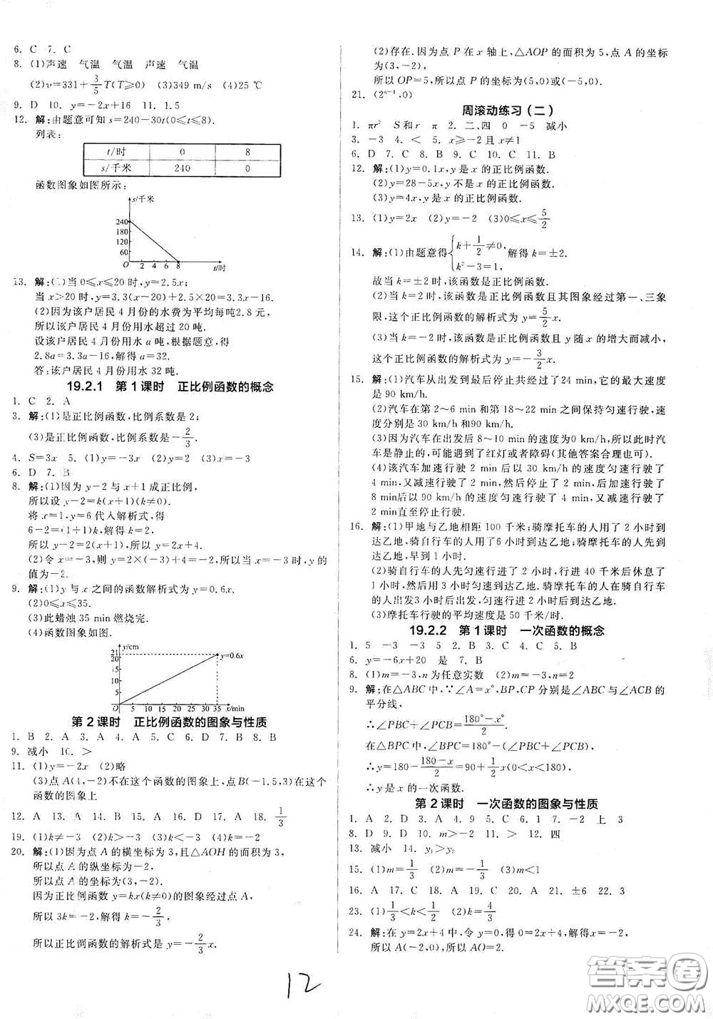 陽光出版社2021全品作業(yè)本八年級數(shù)學(xué)下冊新課標人教版云南專用答案