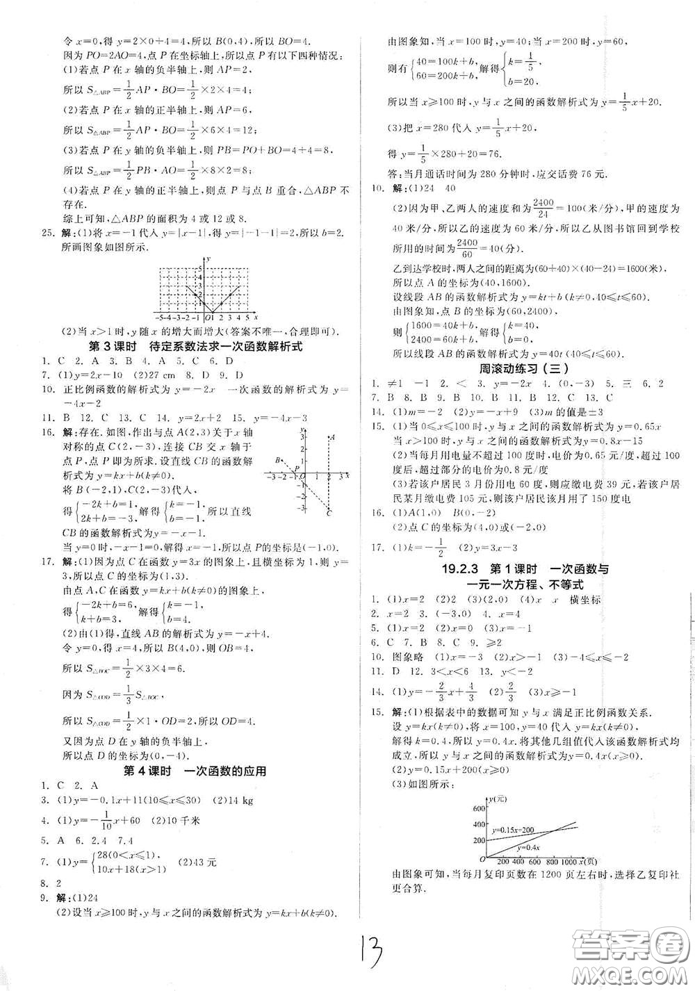 陽光出版社2021全品作業(yè)本八年級數(shù)學(xué)下冊新課標人教版云南專用答案