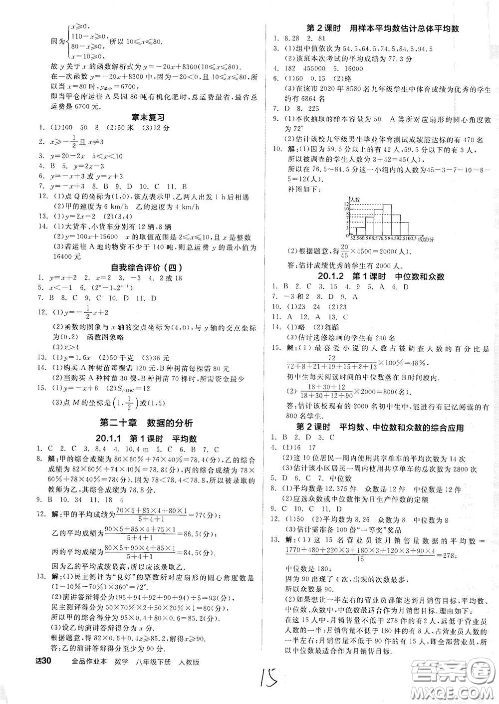 陽光出版社2021全品作業(yè)本八年級數(shù)學(xué)下冊新課標人教版云南專用答案