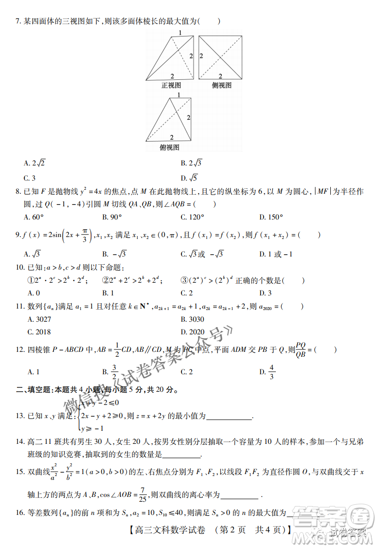 內(nèi)蒙古2021高三年級三月模擬調(diào)研卷理科數(shù)學(xué)試題及答案