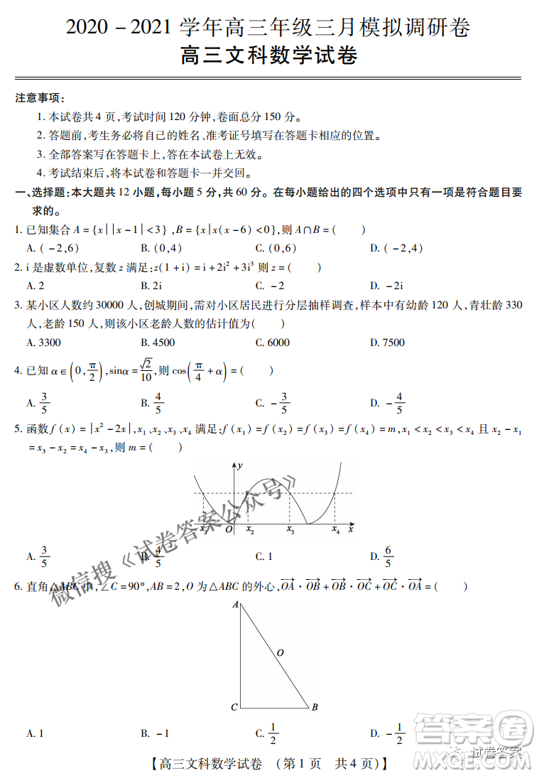 內(nèi)蒙古2021高三年級三月模擬調(diào)研卷理科數(shù)學(xué)試題及答案