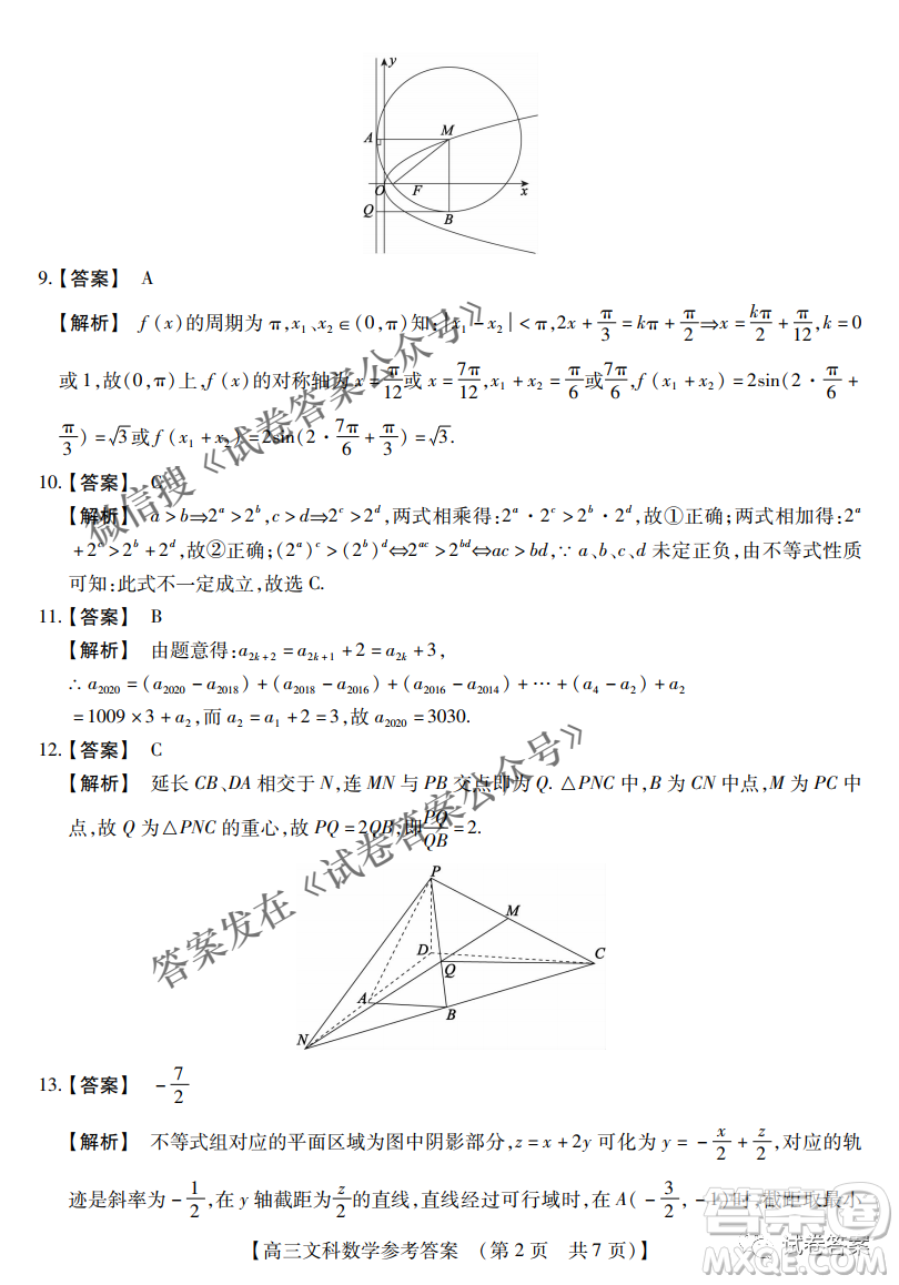 內(nèi)蒙古2021高三年級三月模擬調(diào)研卷理科數(shù)學(xué)試題及答案