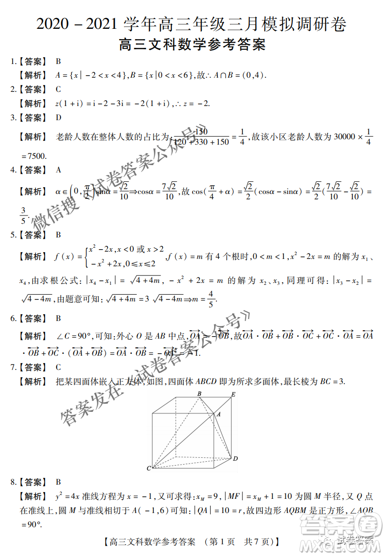 內(nèi)蒙古2021高三年級三月模擬調(diào)研卷理科數(shù)學(xué)試題及答案