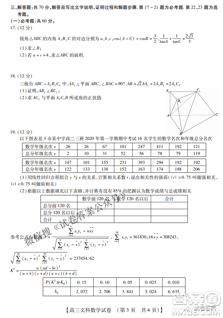 內(nèi)蒙古2021高三年級三月模擬調(diào)研卷理科數(shù)學(xué)試題及答案