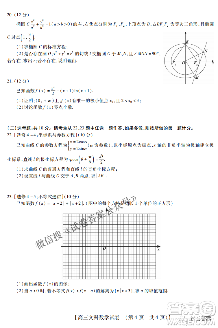 內(nèi)蒙古2021高三年級三月模擬調(diào)研卷理科數(shù)學(xué)試題及答案