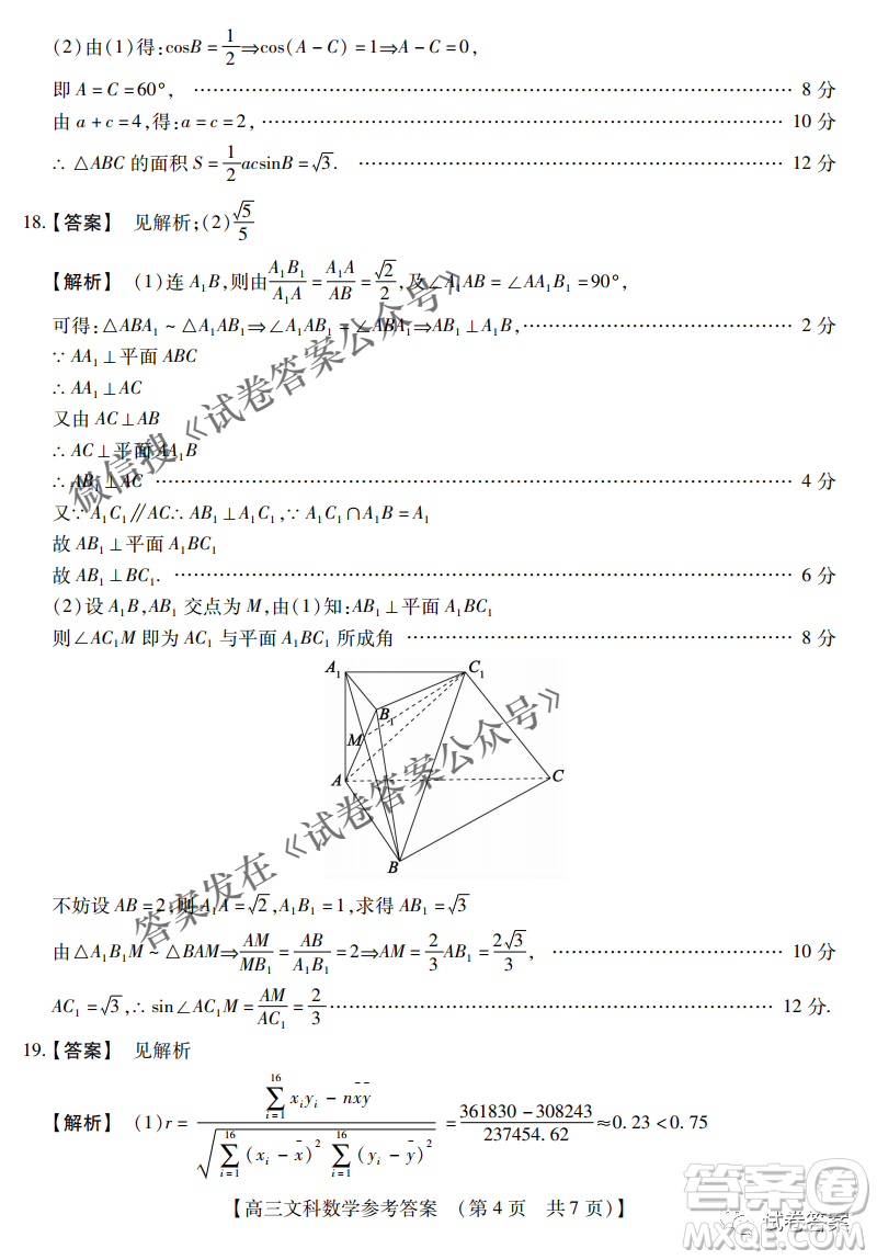 內(nèi)蒙古2021高三年級三月模擬調(diào)研卷理科數(shù)學(xué)試題及答案