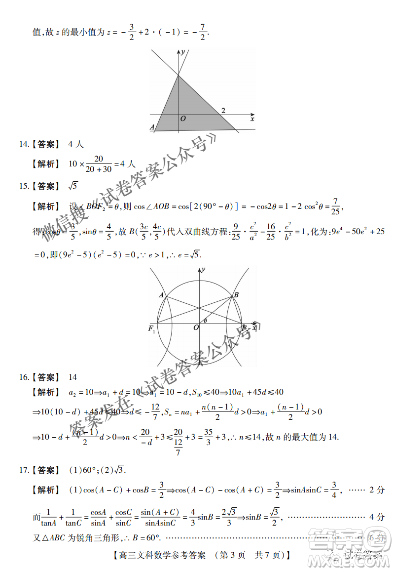 內(nèi)蒙古2021高三年級三月模擬調(diào)研卷理科數(shù)學(xué)試題及答案