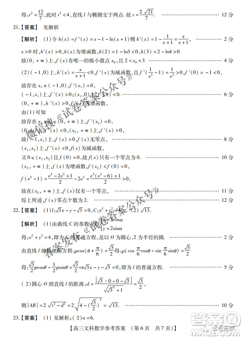 內(nèi)蒙古2021高三年級三月模擬調(diào)研卷理科數(shù)學(xué)試題及答案