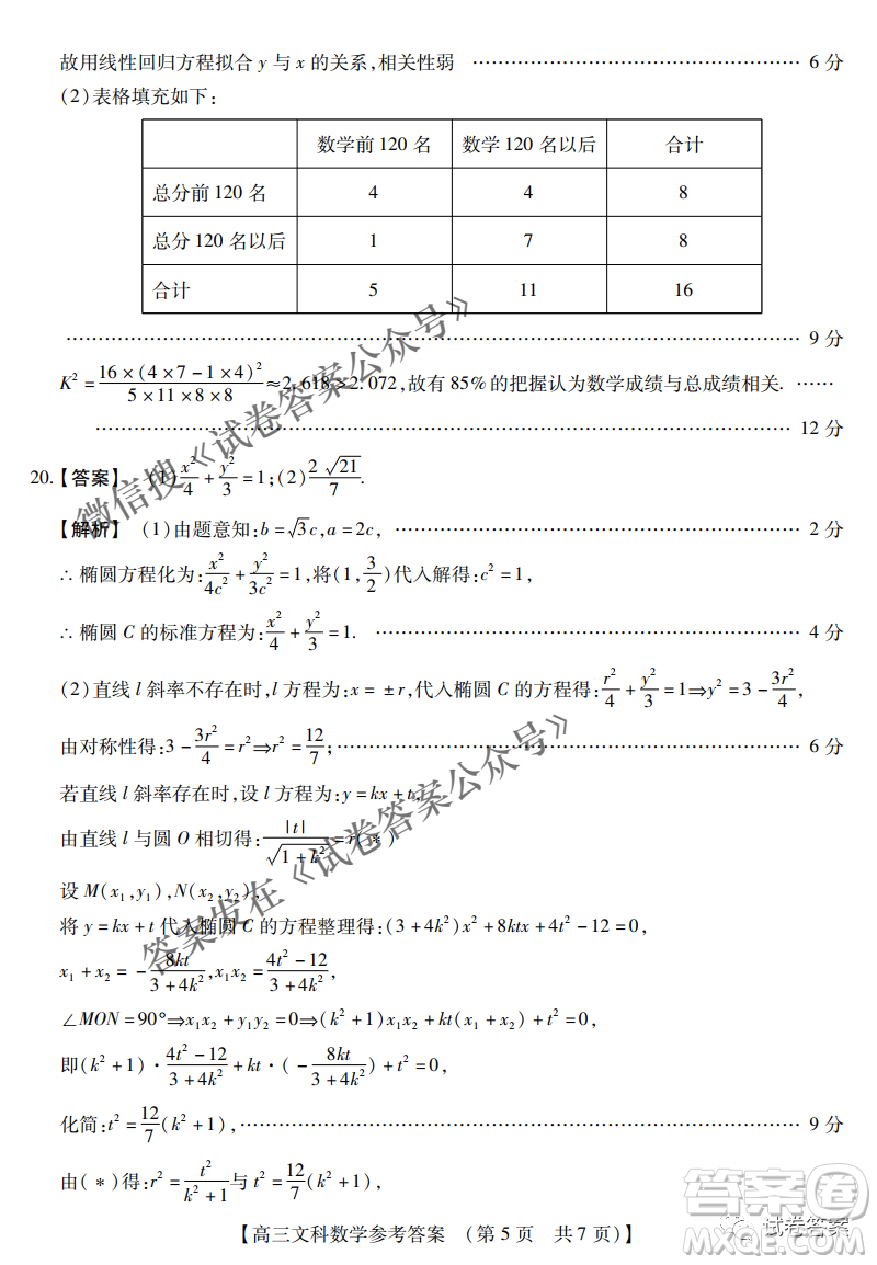 內(nèi)蒙古2021高三年級三月模擬調(diào)研卷理科數(shù)學(xué)試題及答案