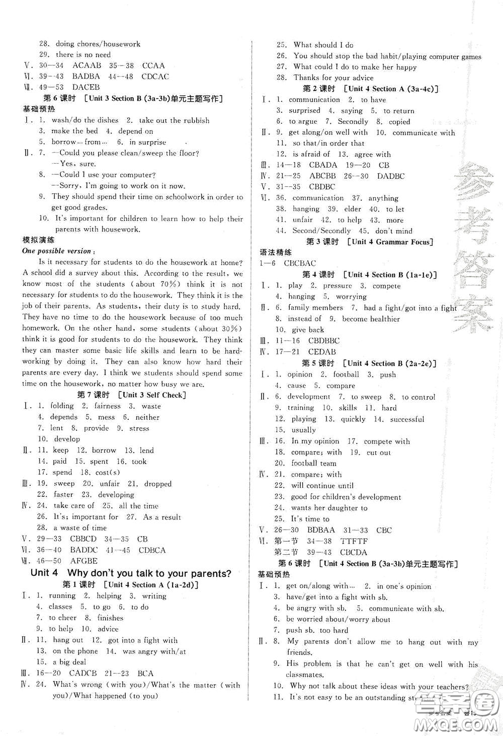 天津人民出版社2021全品作業(yè)本八年級英語下冊新課標人教版云南專用答案