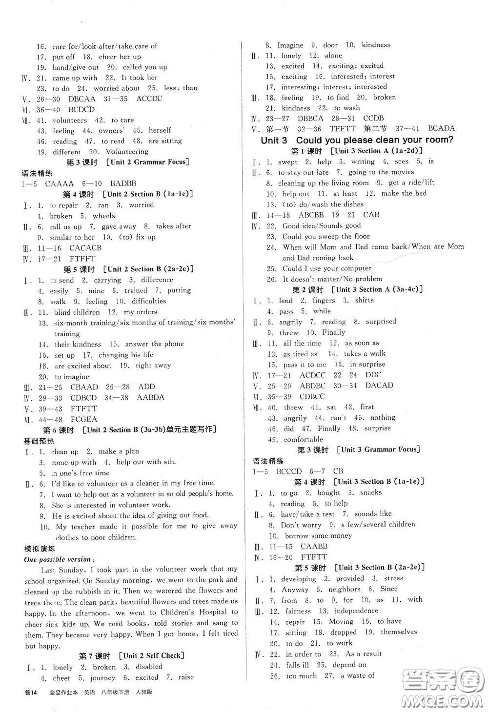 天津人民出版社2021全品作業(yè)本八年級英語下冊新課標人教版云南專用答案