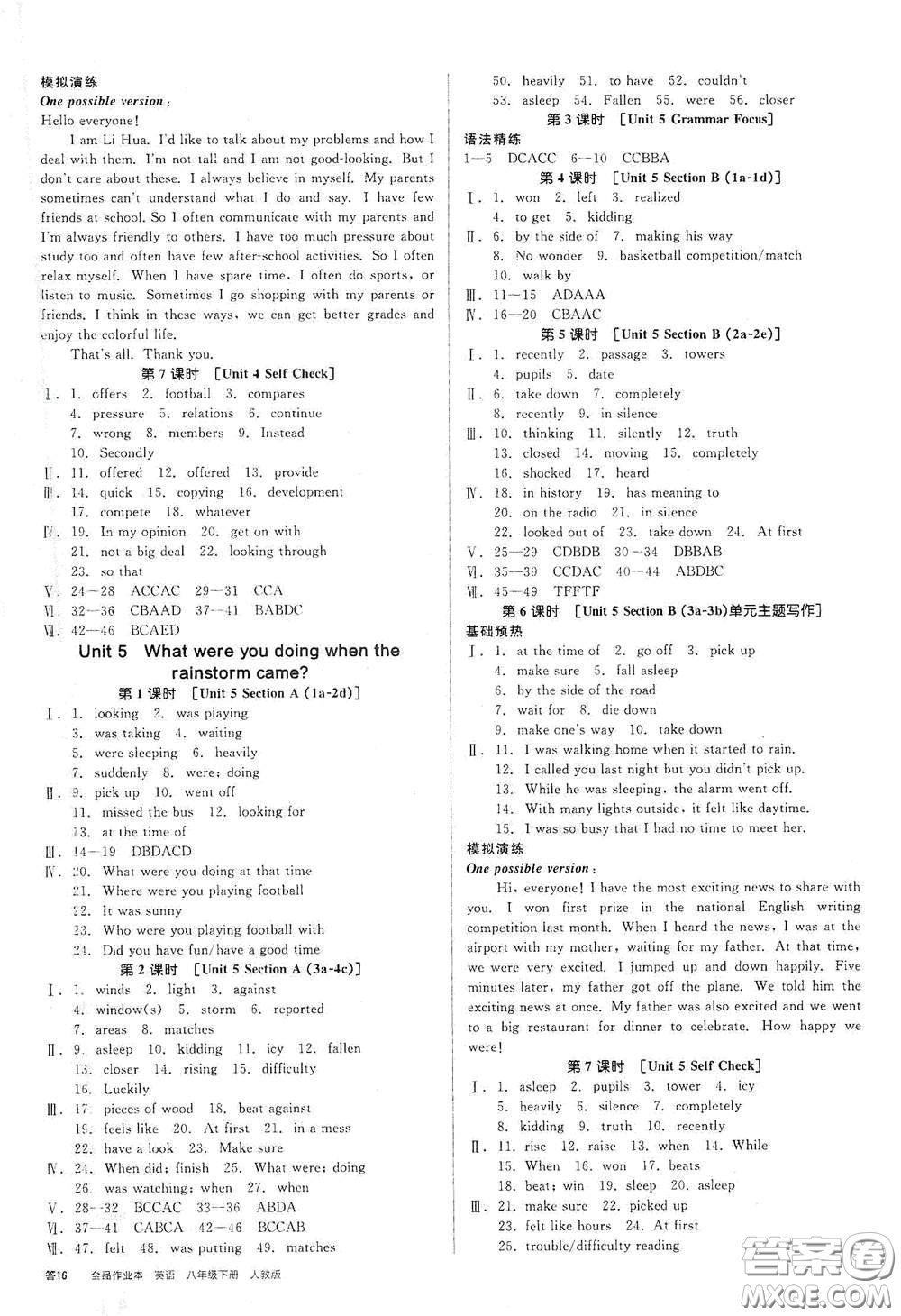 天津人民出版社2021全品作業(yè)本八年級英語下冊新課標人教版云南專用答案