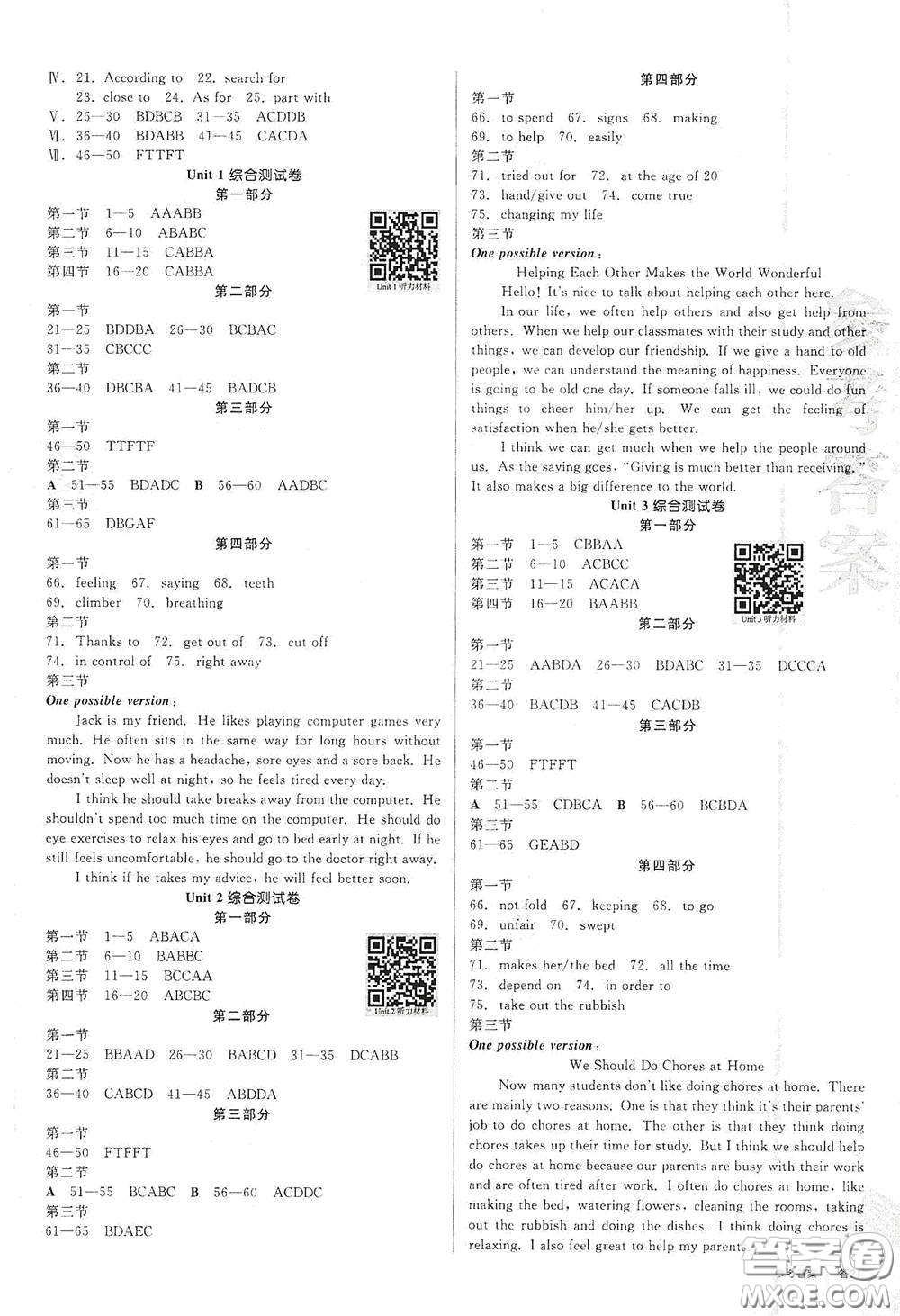 天津人民出版社2021全品作業(yè)本八年級英語下冊新課標人教版云南專用答案