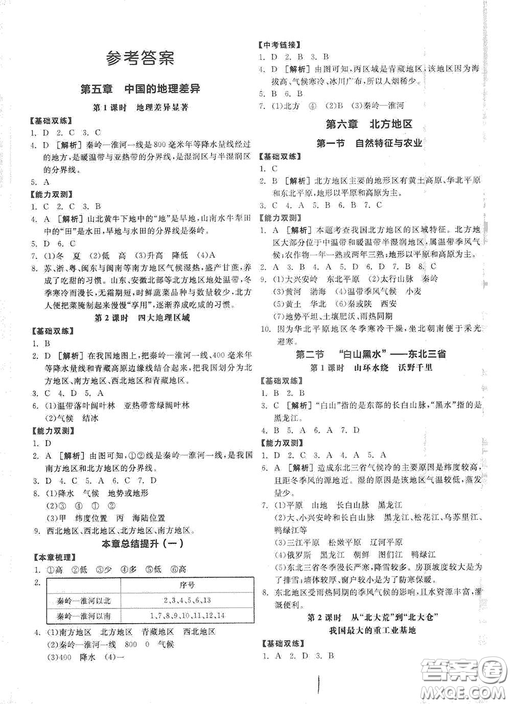 陽光出版社2021全品作業(yè)本八年級地理下冊新課標人教版江西省答案