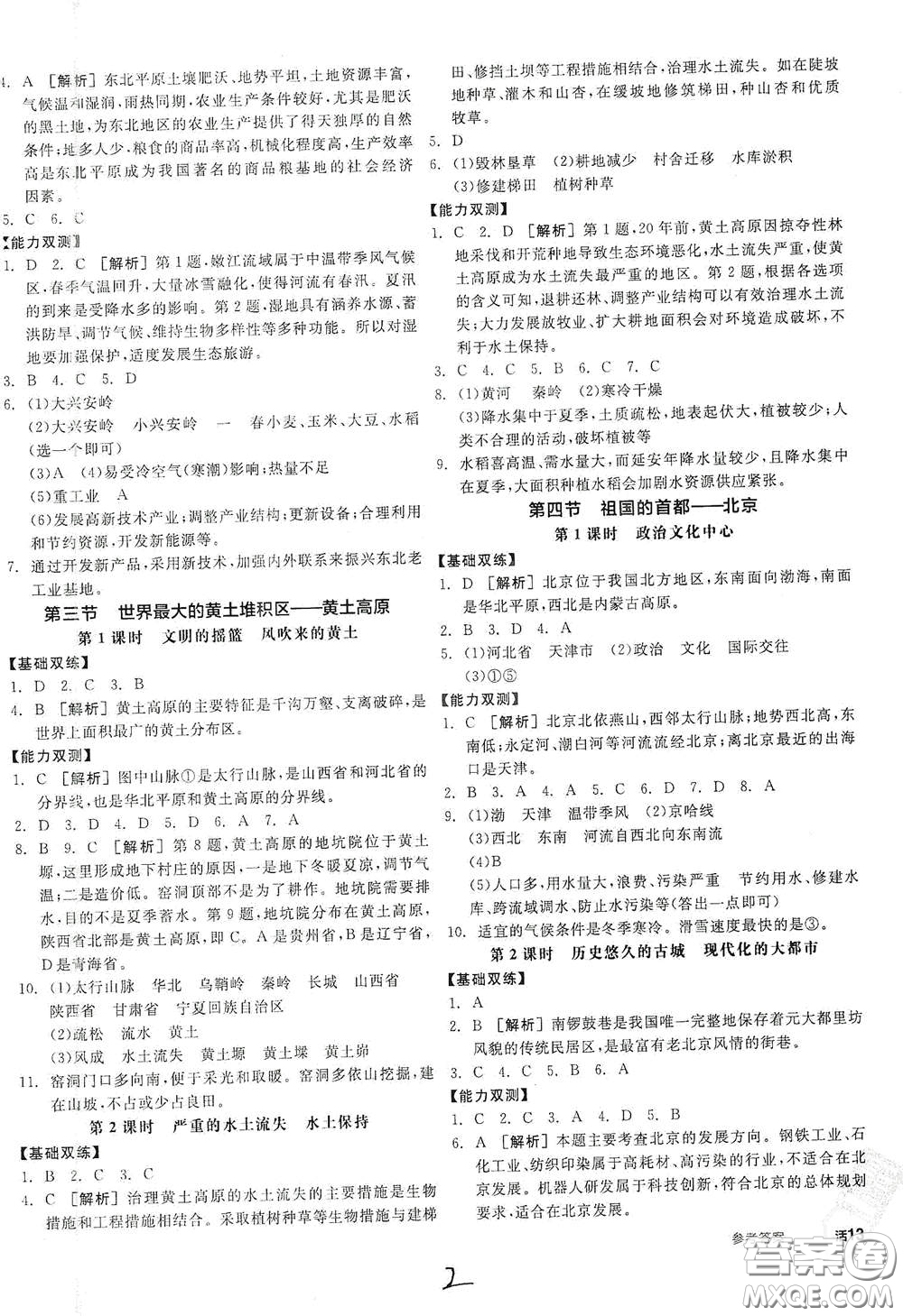 陽光出版社2021全品作業(yè)本八年級地理下冊新課標人教版江西省答案