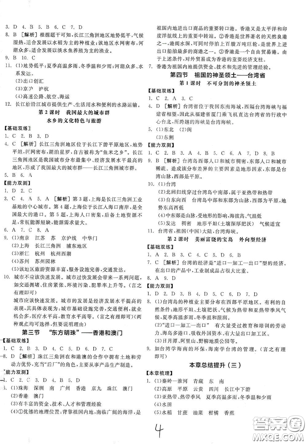 陽光出版社2021全品作業(yè)本八年級地理下冊新課標人教版江西省答案