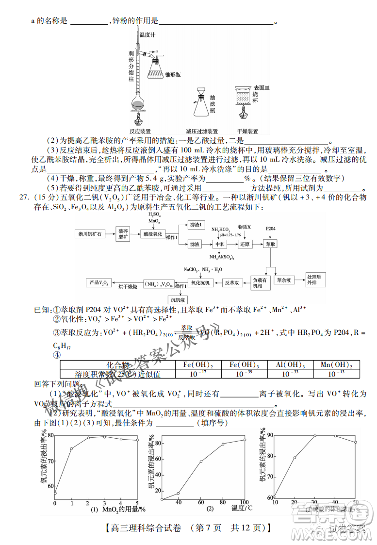 內(nèi)蒙古2021高三年級(jí)三月模擬調(diào)研卷理科綜合試題及答案