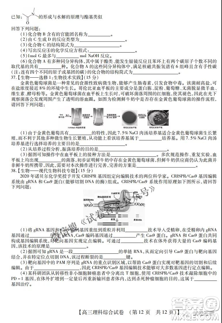 內(nèi)蒙古2021高三年級(jí)三月模擬調(diào)研卷理科綜合試題及答案