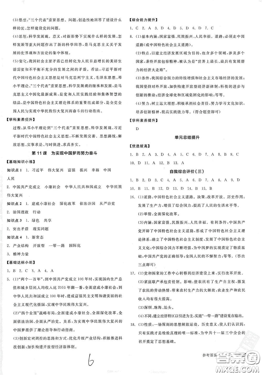 延邊教育出版社2021全品作業(yè)本八年級(jí)中國(guó)歷史下冊(cè)新課標(biāo)人教版江西省答案