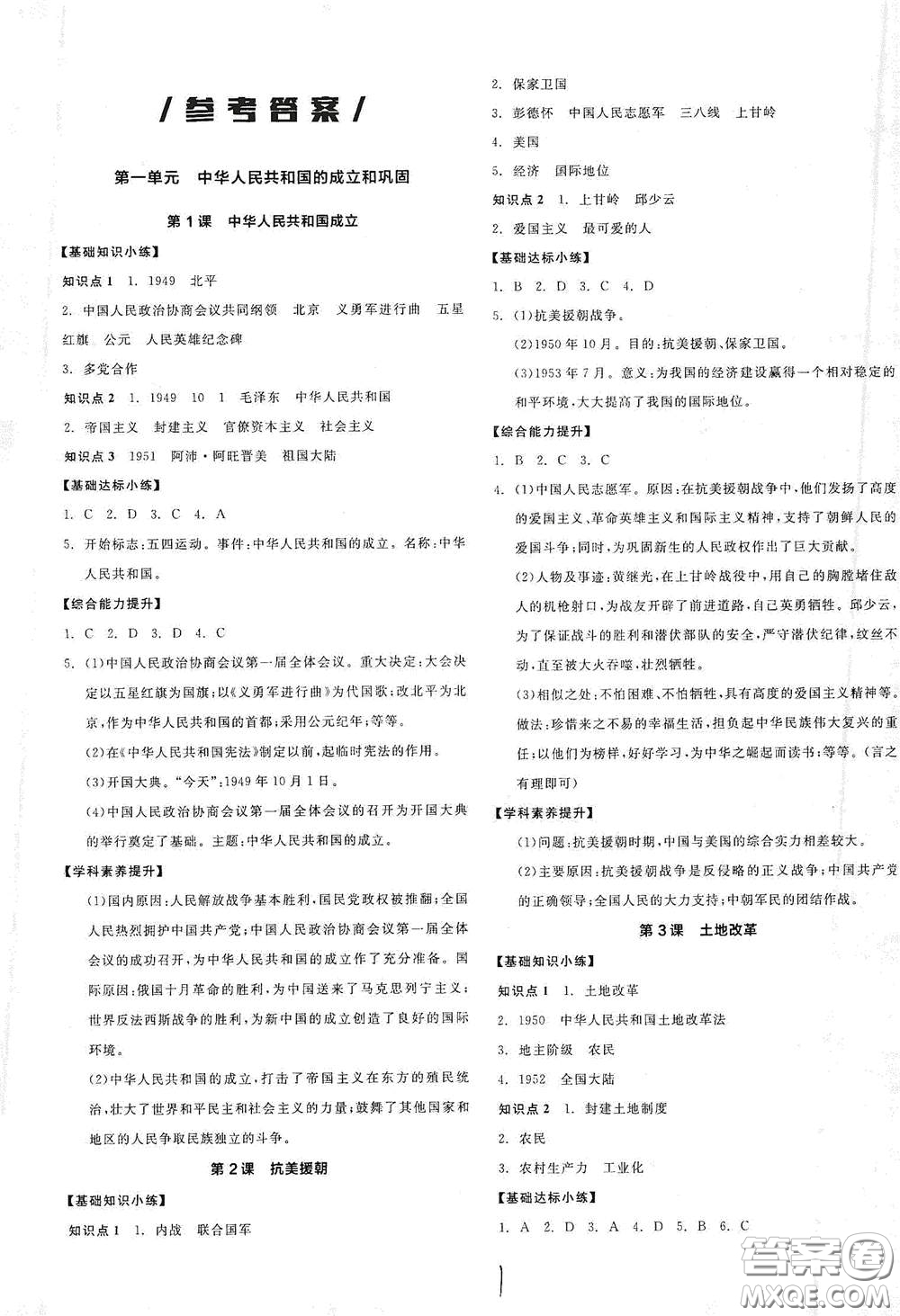 延邊教育出版社2021全品作業(yè)本八年級(jí)中國(guó)歷史下冊(cè)新課標(biāo)人教版江西省答案