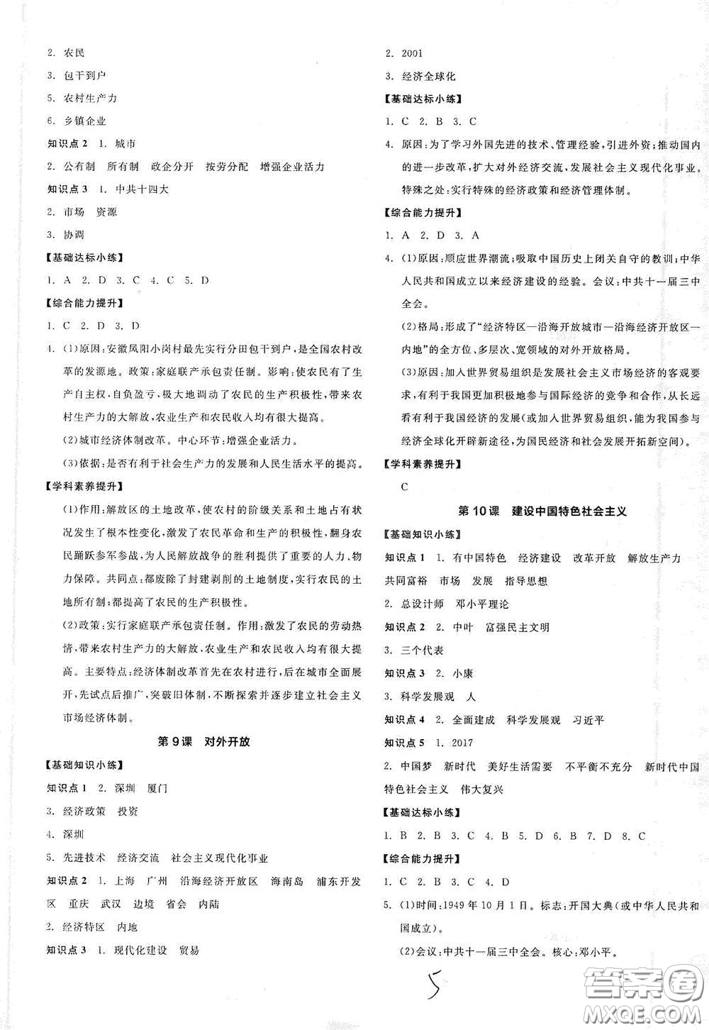 延邊教育出版社2021全品作業(yè)本八年級(jí)中國(guó)歷史下冊(cè)新課標(biāo)人教版江西省答案