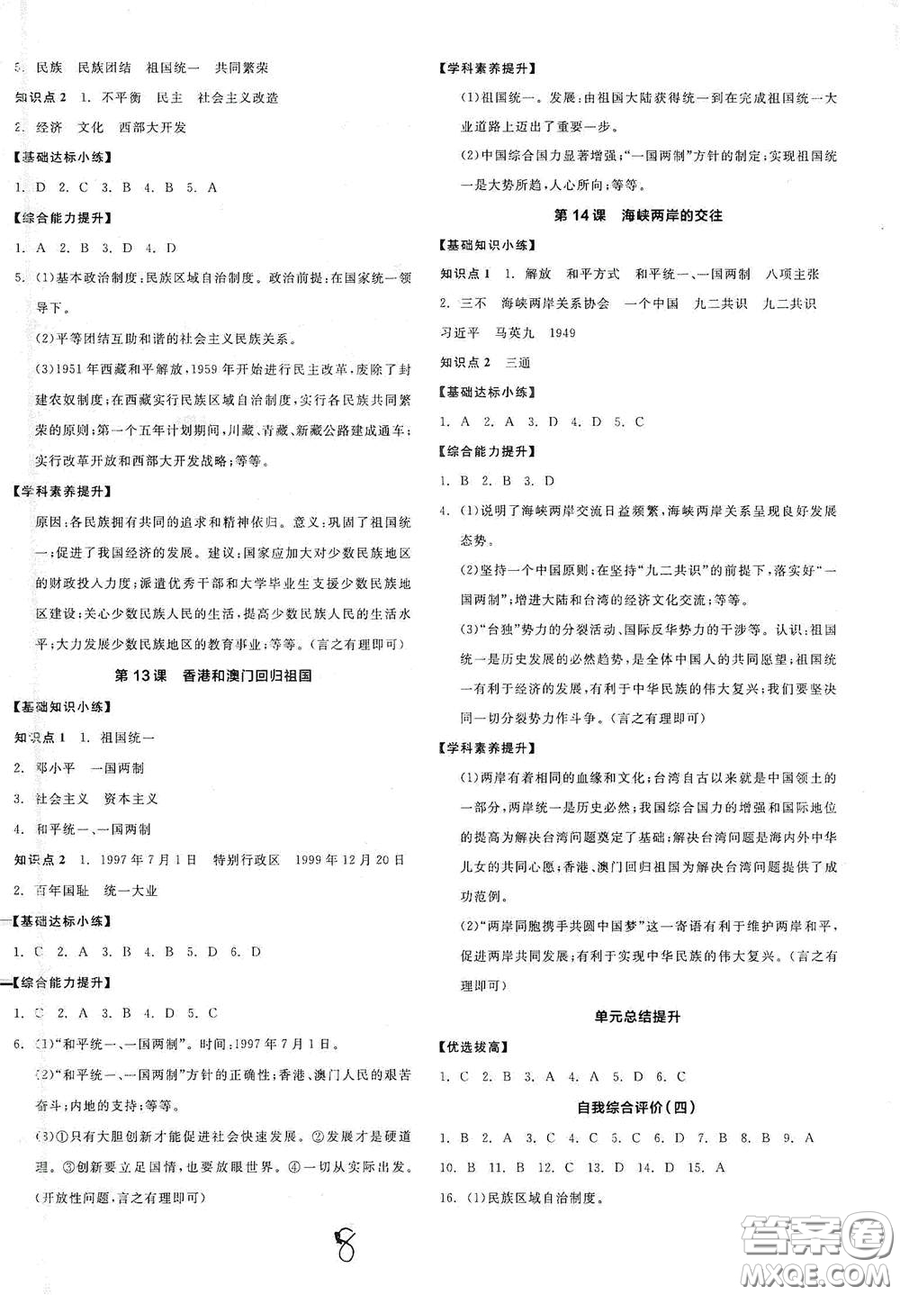 延邊教育出版社2021全品作業(yè)本八年級(jí)中國(guó)歷史下冊(cè)新課標(biāo)人教版江西省答案
