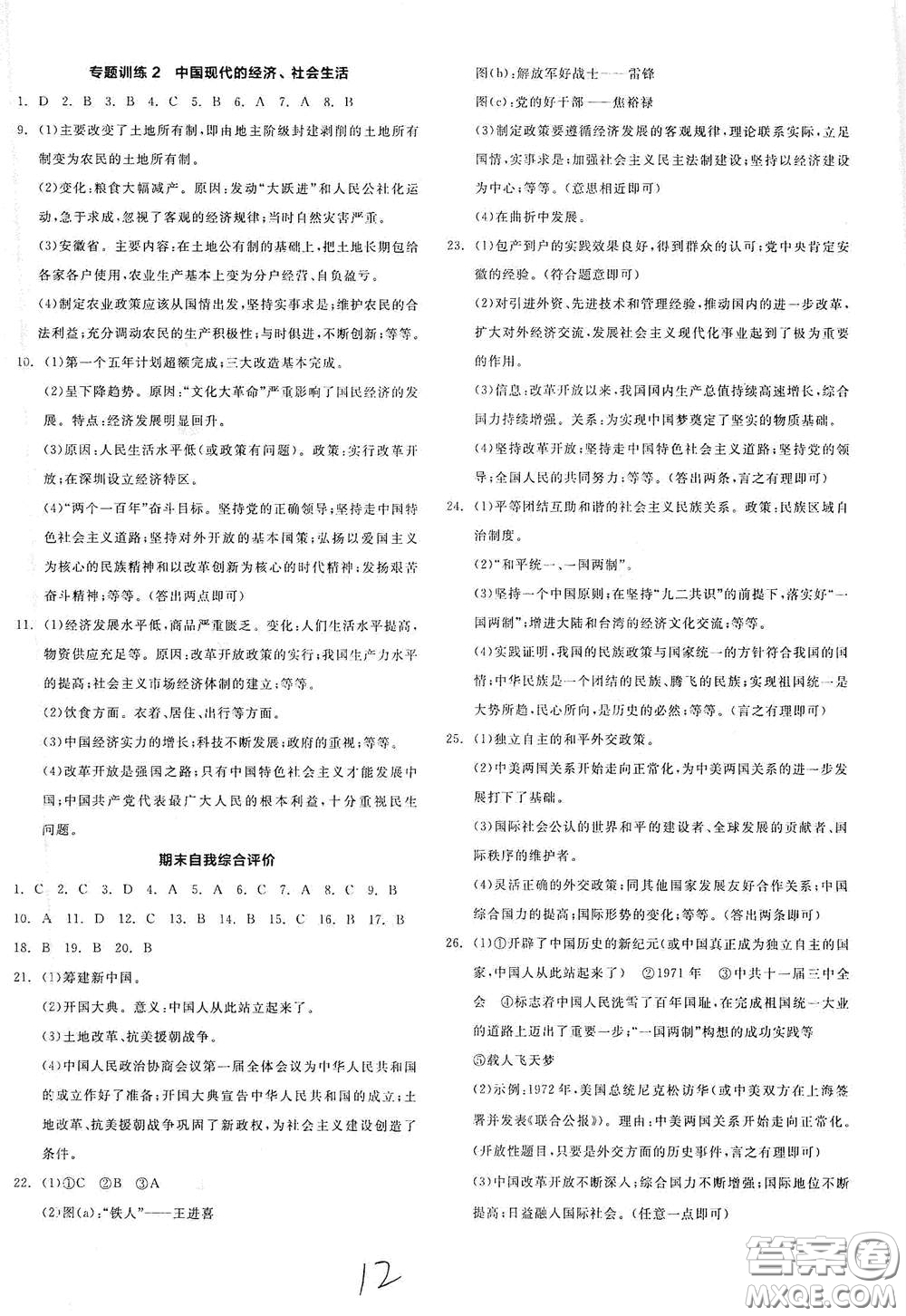 延邊教育出版社2021全品作業(yè)本八年級(jí)中國(guó)歷史下冊(cè)新課標(biāo)人教版江西省答案