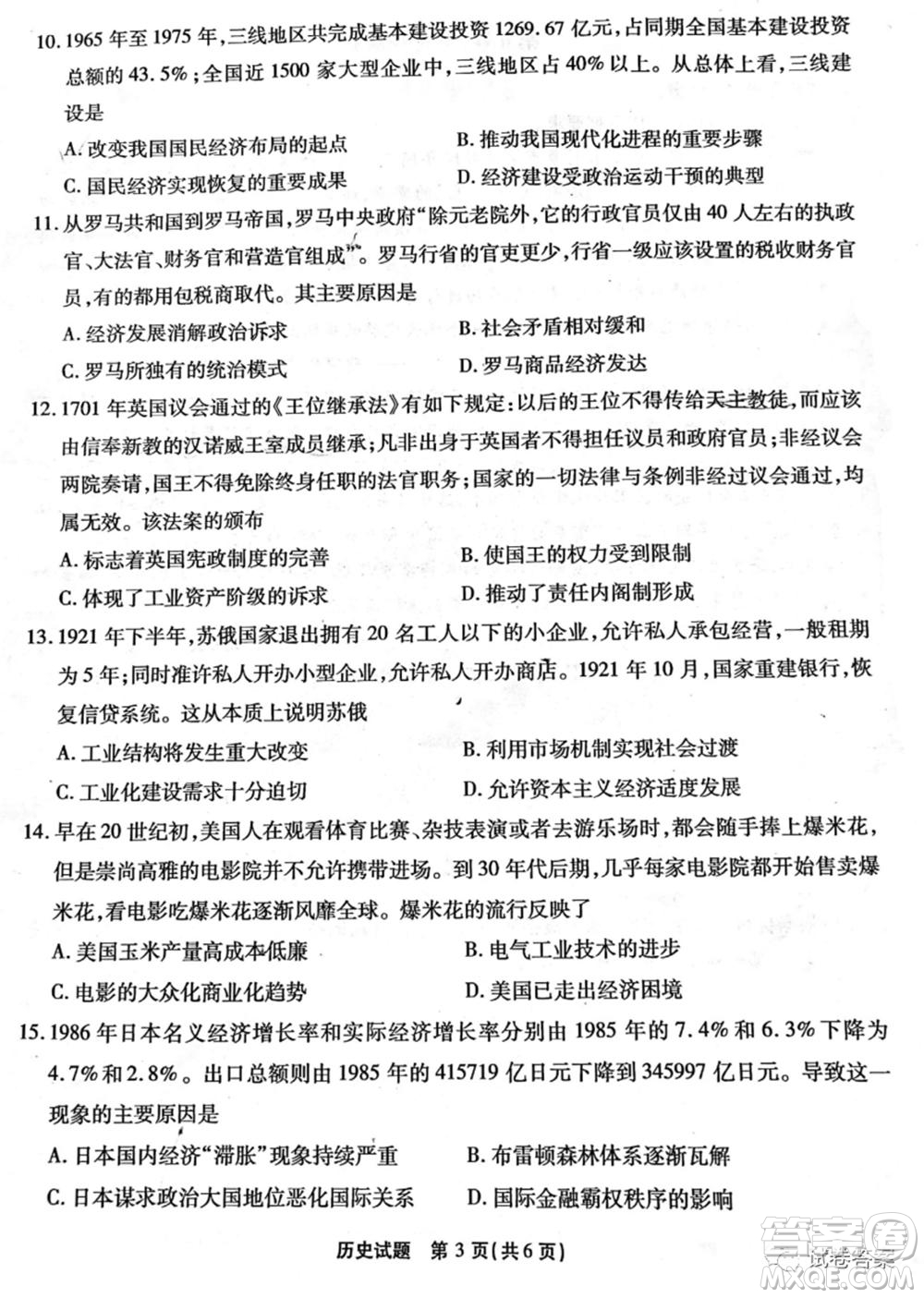 重慶南開中學高2021級高三第六次質量檢測歷史試題及答案