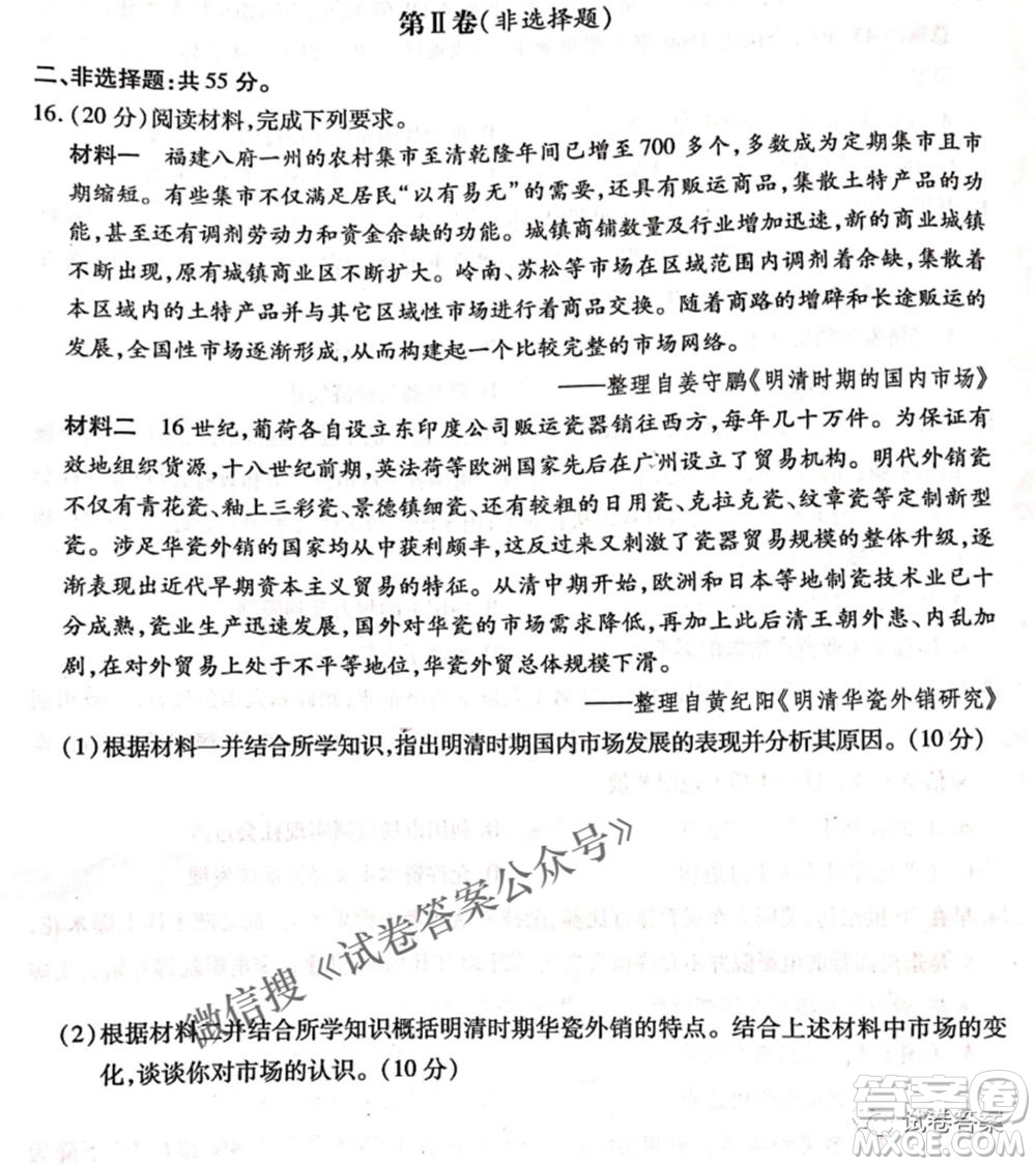 重慶南開中學高2021級高三第六次質量檢測歷史試題及答案