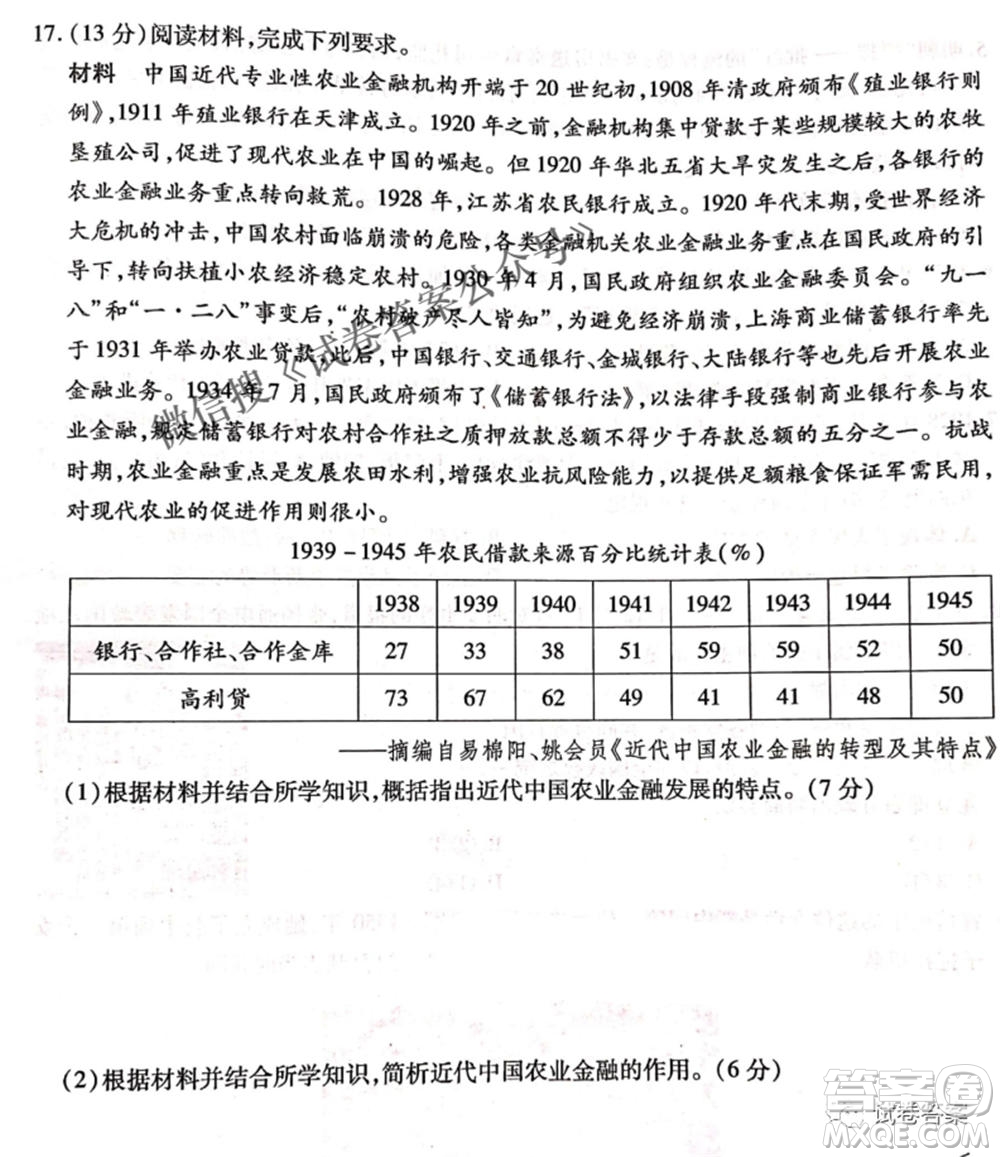 重慶南開中學高2021級高三第六次質量檢測歷史試題及答案