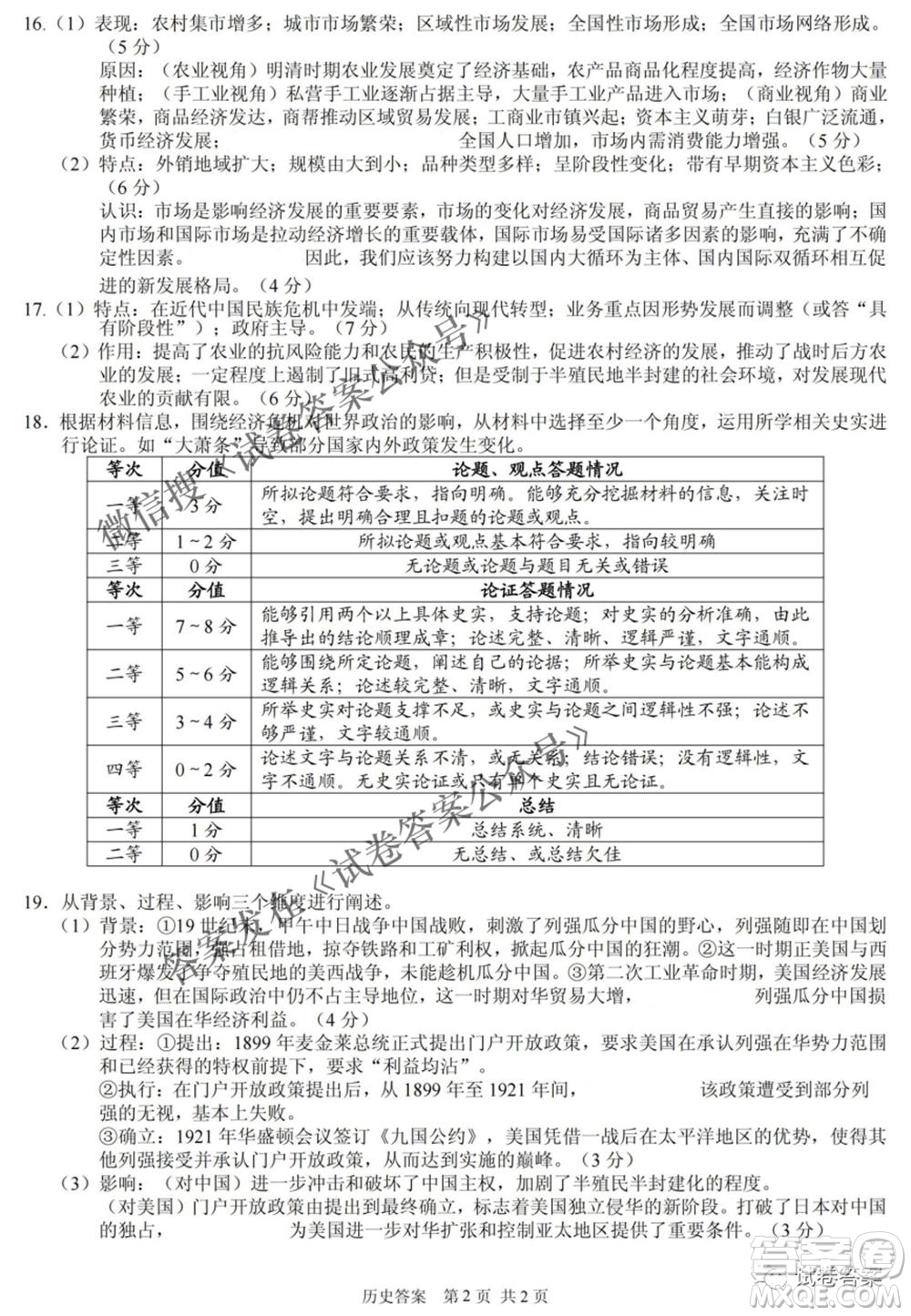 重慶南開中學高2021級高三第六次質量檢測歷史試題及答案