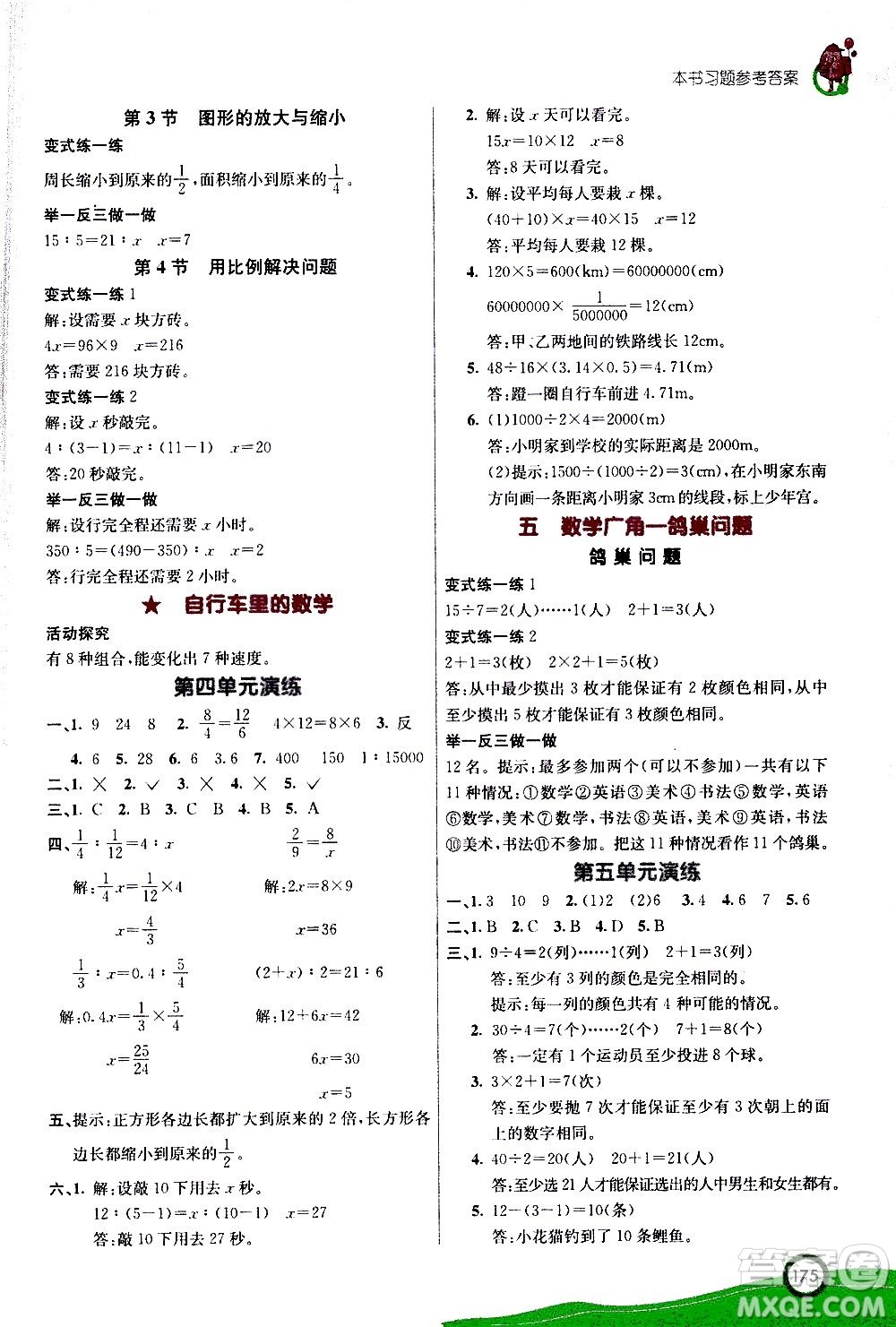 ?河北教育出版社2021七彩課堂數(shù)學(xué)六年級(jí)下冊(cè)人教版答案