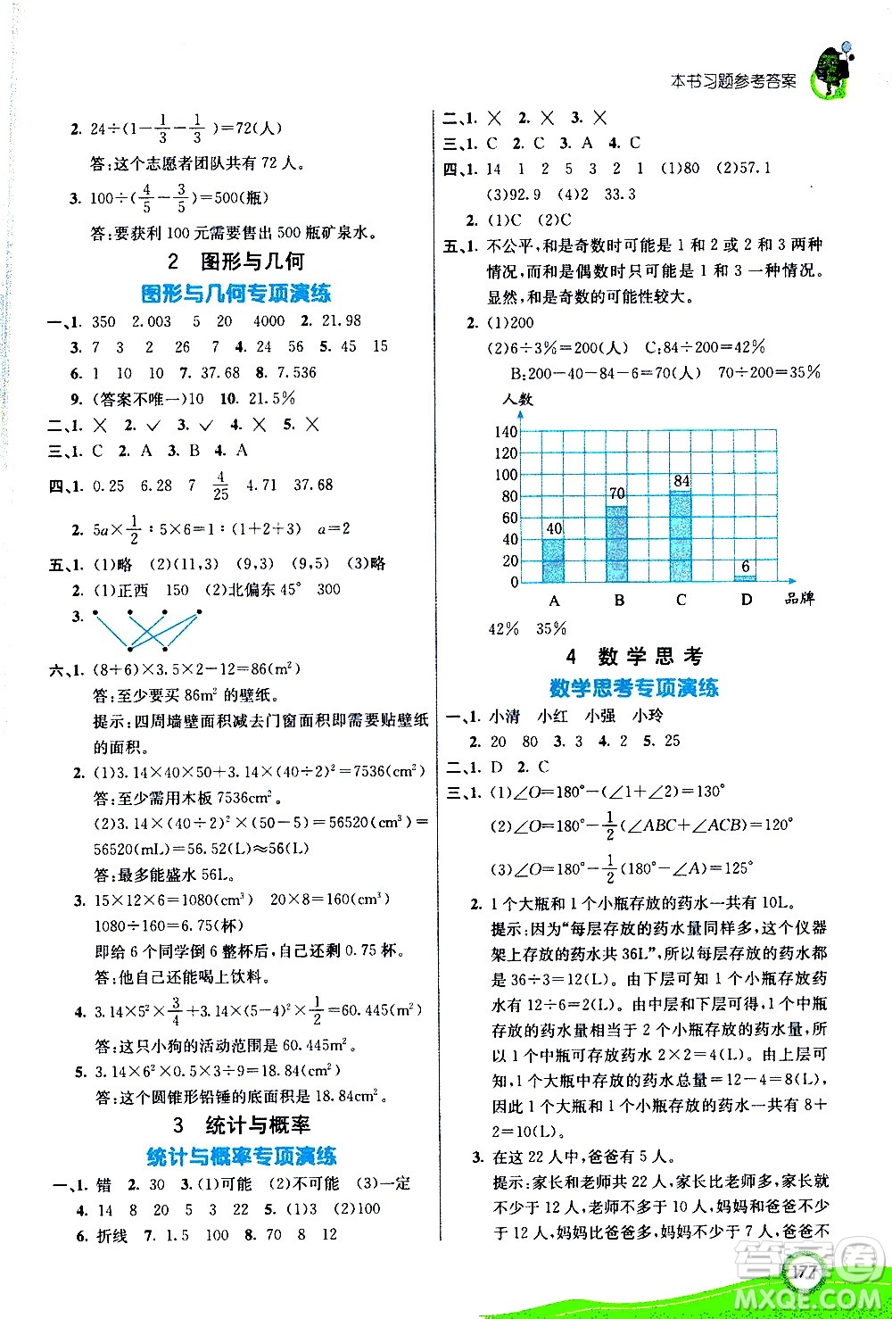 ?河北教育出版社2021七彩課堂數(shù)學(xué)六年級(jí)下冊(cè)人教版答案