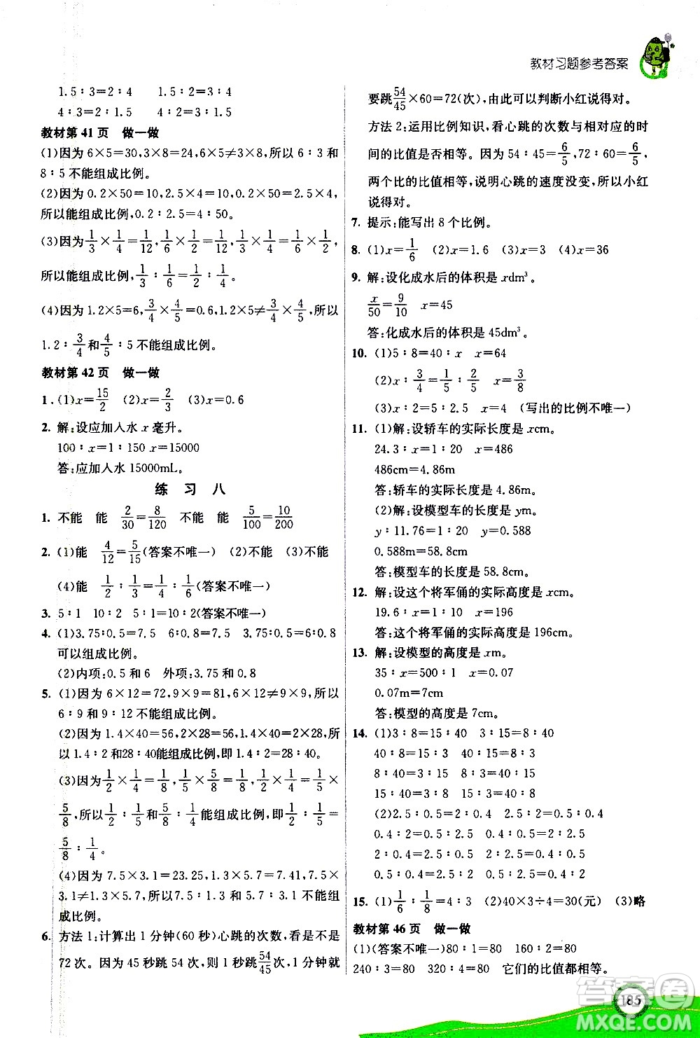 ?河北教育出版社2021七彩課堂數(shù)學(xué)六年級(jí)下冊(cè)人教版答案