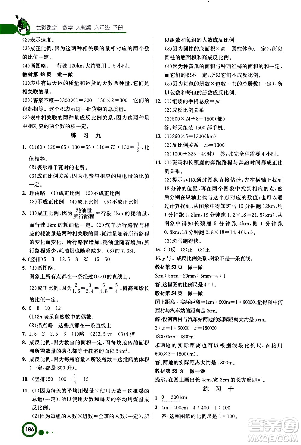?河北教育出版社2021七彩課堂數(shù)學(xué)六年級(jí)下冊(cè)人教版答案