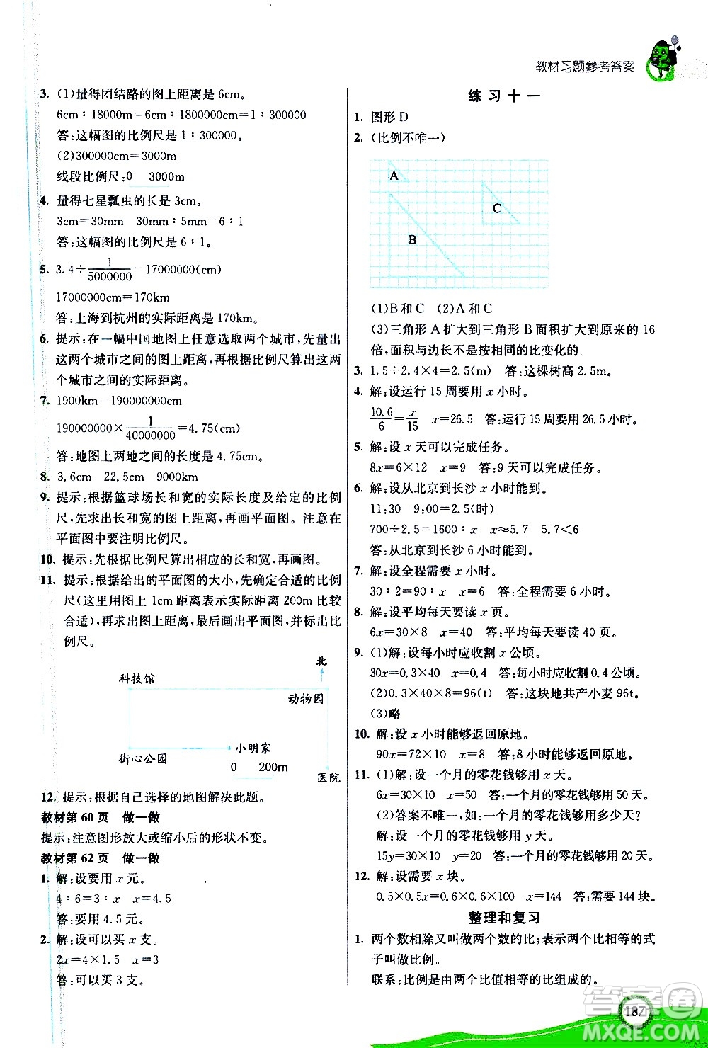 ?河北教育出版社2021七彩課堂數(shù)學(xué)六年級(jí)下冊(cè)人教版答案