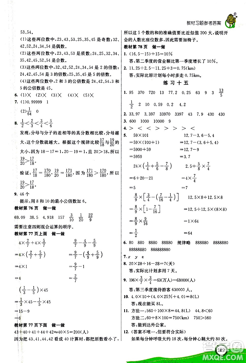 ?河北教育出版社2021七彩課堂數(shù)學(xué)六年級(jí)下冊(cè)人教版答案