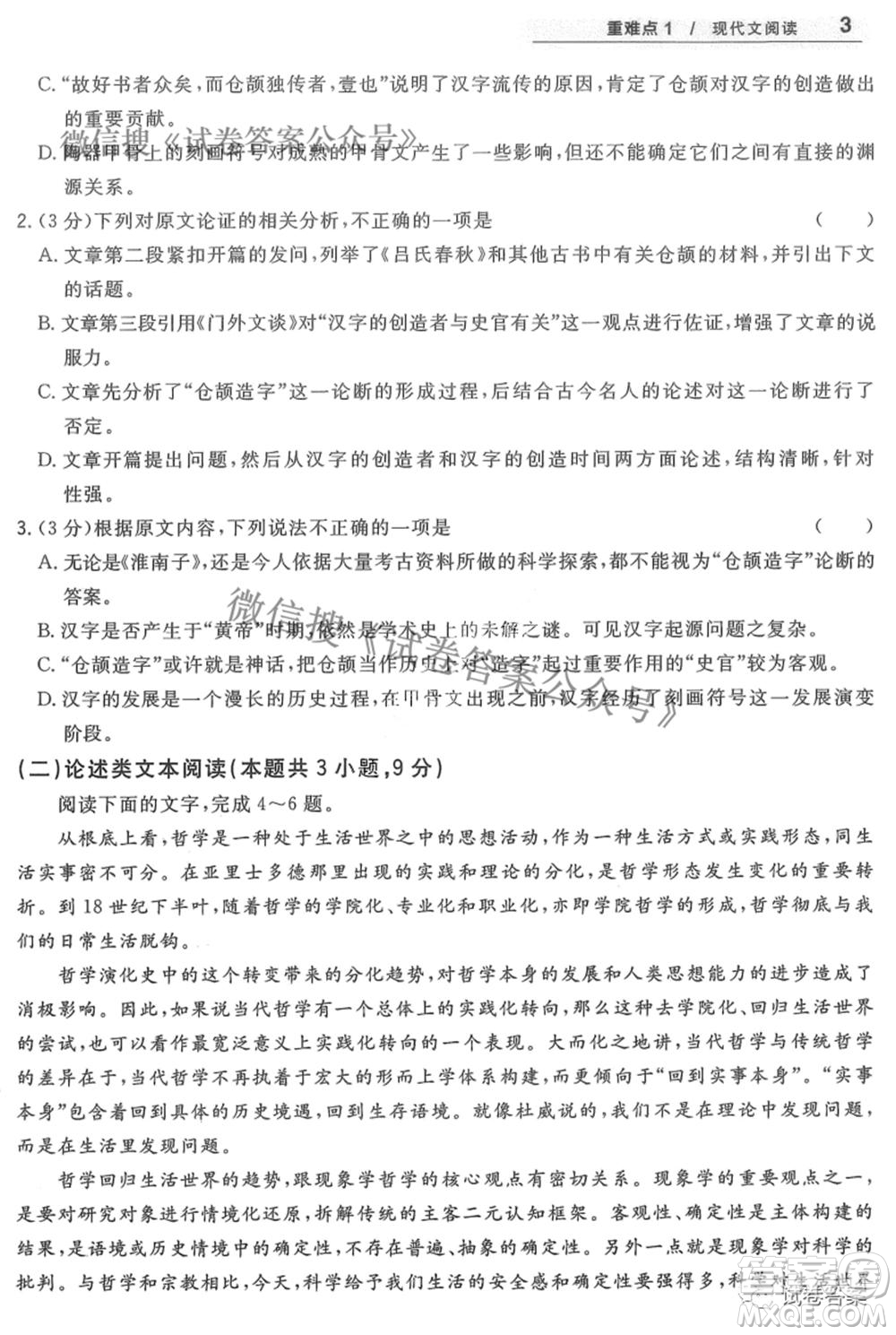 2021天利38套重難點(diǎn)押題卷語文試題及答案