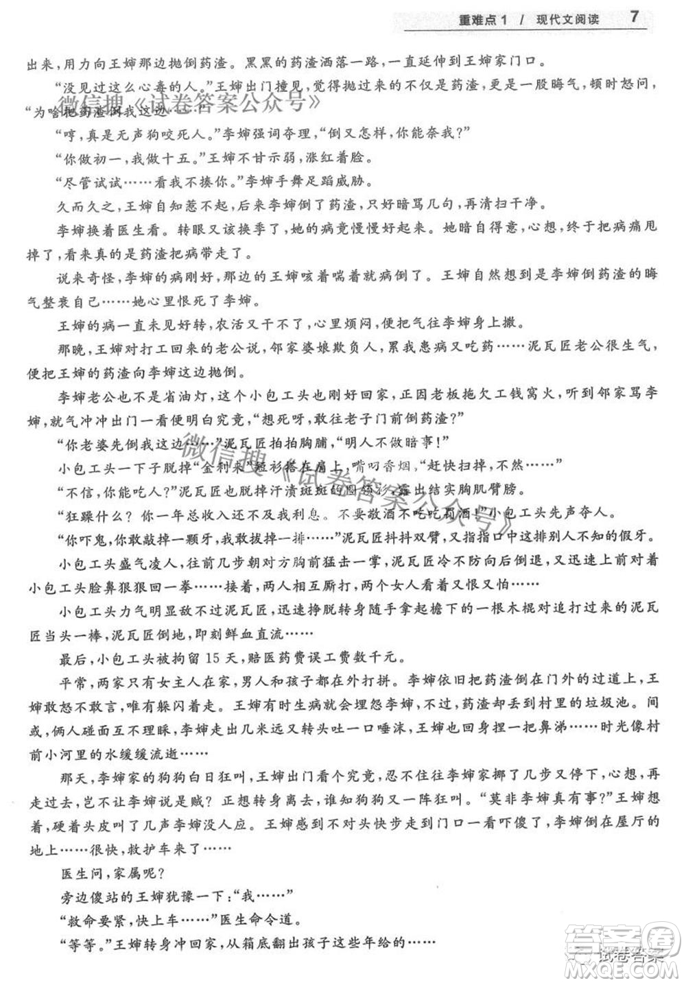 2021天利38套重難點(diǎn)押題卷語文試題及答案