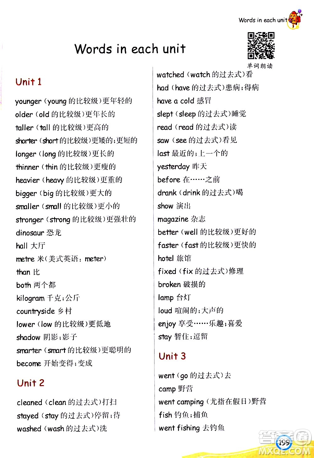 河北教育出版社2021七彩課堂英語六年級下冊人教PEP版答案