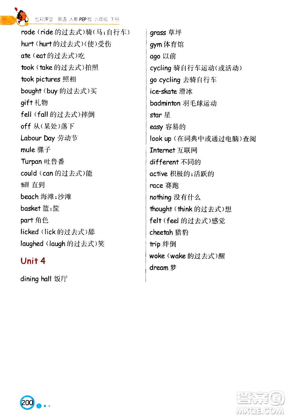 河北教育出版社2021七彩課堂英語六年級下冊人教PEP版答案