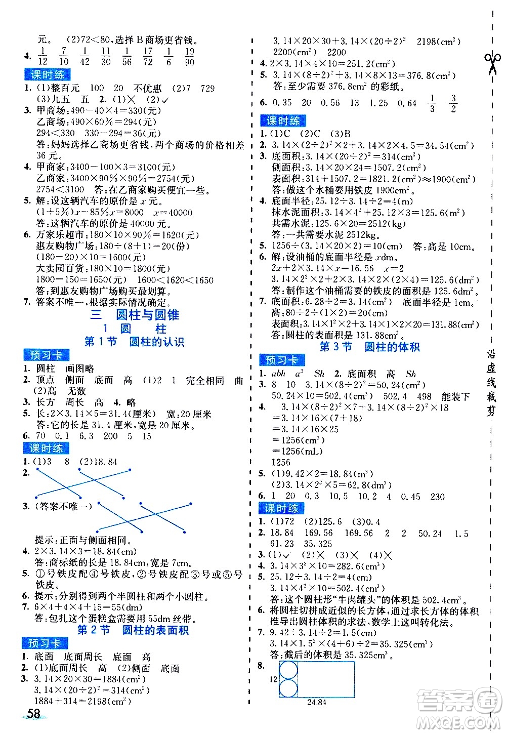 河北教育出版社2021七彩課堂素養(yǎng)提升手冊(cè)數(shù)學(xué)六年級(jí)下冊(cè)人教版答案