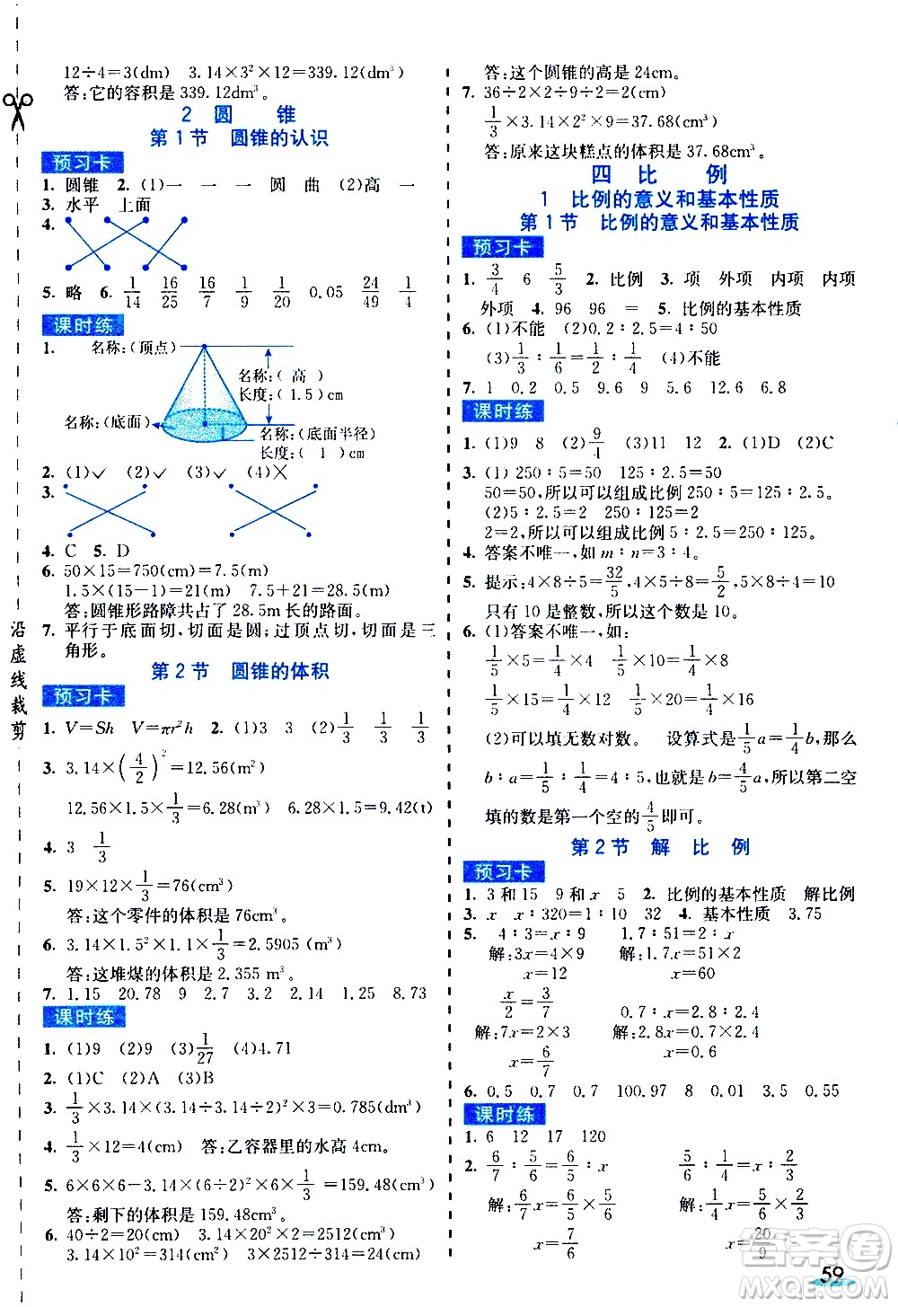 河北教育出版社2021七彩課堂素養(yǎng)提升手冊(cè)數(shù)學(xué)六年級(jí)下冊(cè)人教版答案