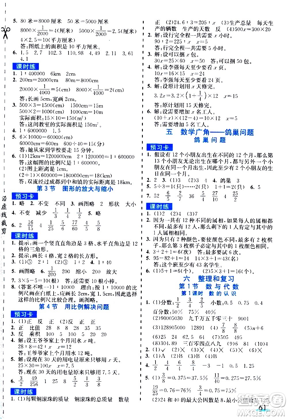 河北教育出版社2021七彩課堂素養(yǎng)提升手冊(cè)數(shù)學(xué)六年級(jí)下冊(cè)人教版答案
